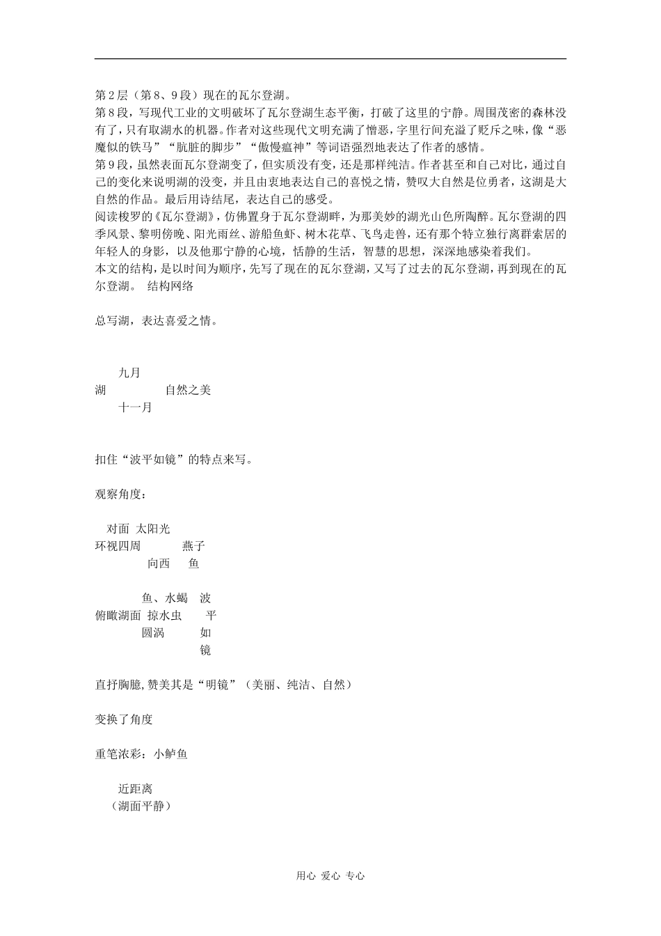 高一语文：1.4《瓦尔登湖》学案旧人教版_第3页