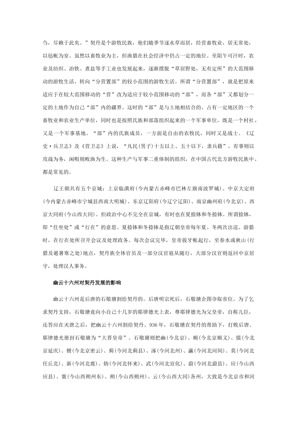 高三历史：5.4《辽、西夏的建立和宋辽、宋夏的和战》素材（旧人教版）_第2页