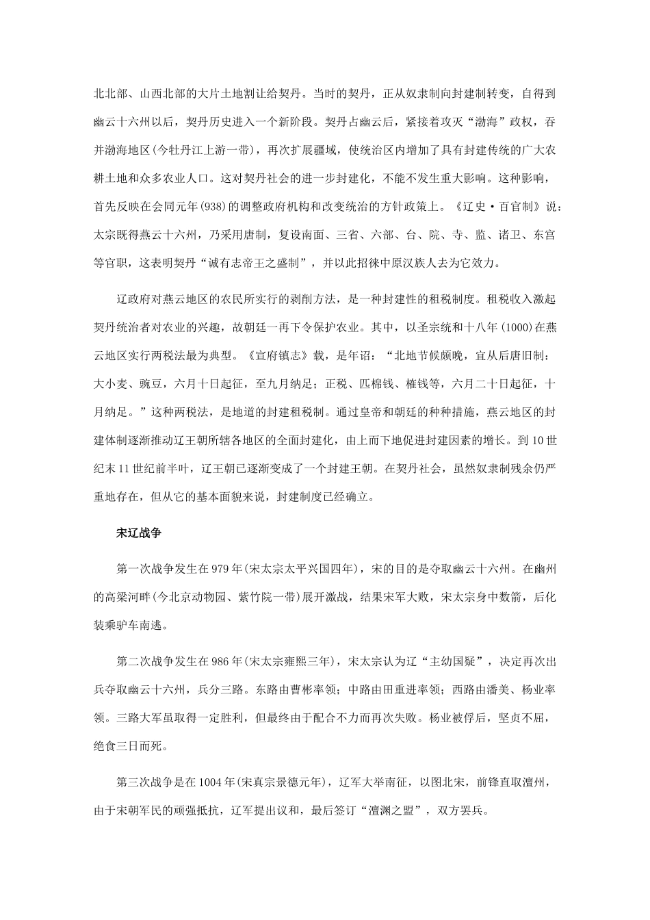 高三历史：5.4《辽、西夏的建立和宋辽、宋夏的和战》素材（旧人教版）_第3页