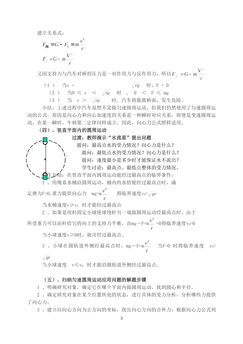 高一物理向心力的实例分析教案 新课标 司南版 必修2_第3页