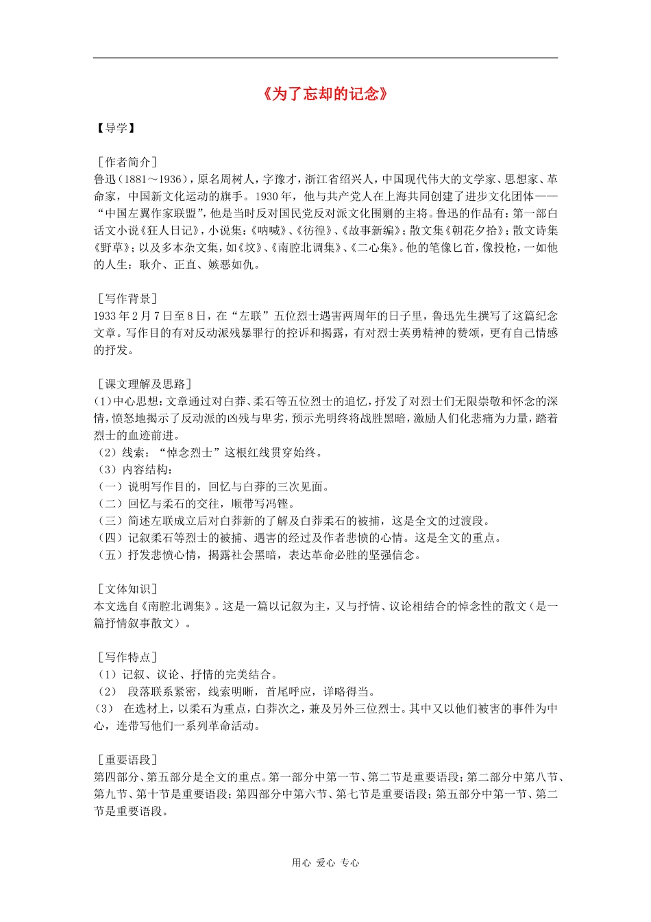 高一语文：2.3《为了忘却的记念》学案（鲁人版）_第1页