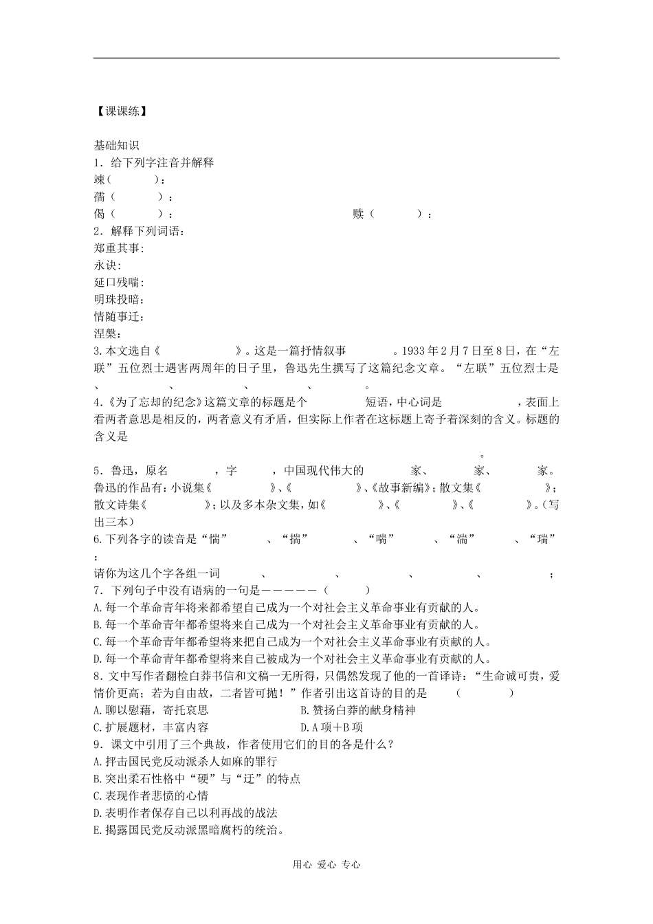 高一语文：2.3《为了忘却的记念》学案（鲁人版）_第2页