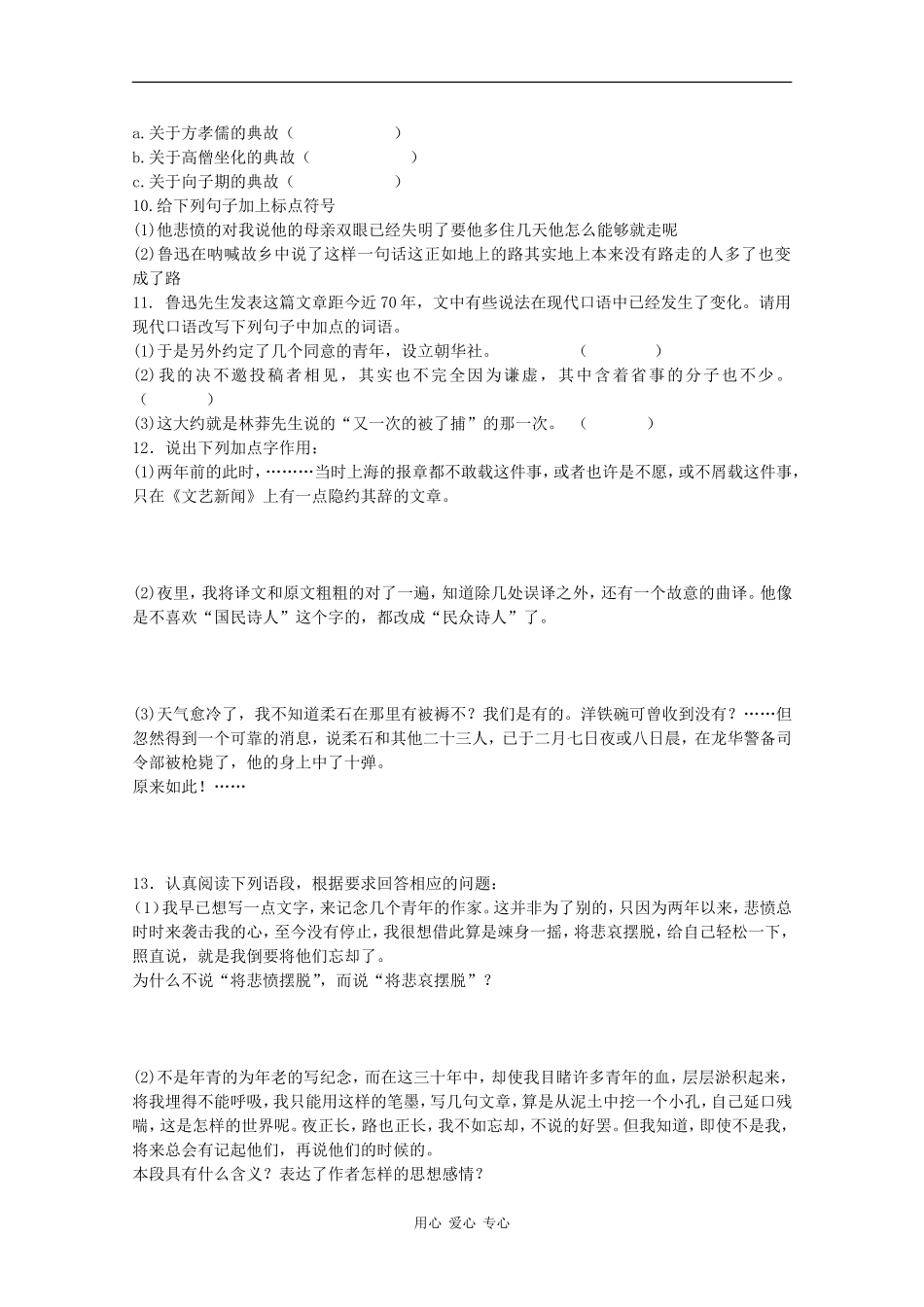 高一语文：2.3《为了忘却的记念》学案（鲁人版）_第3页