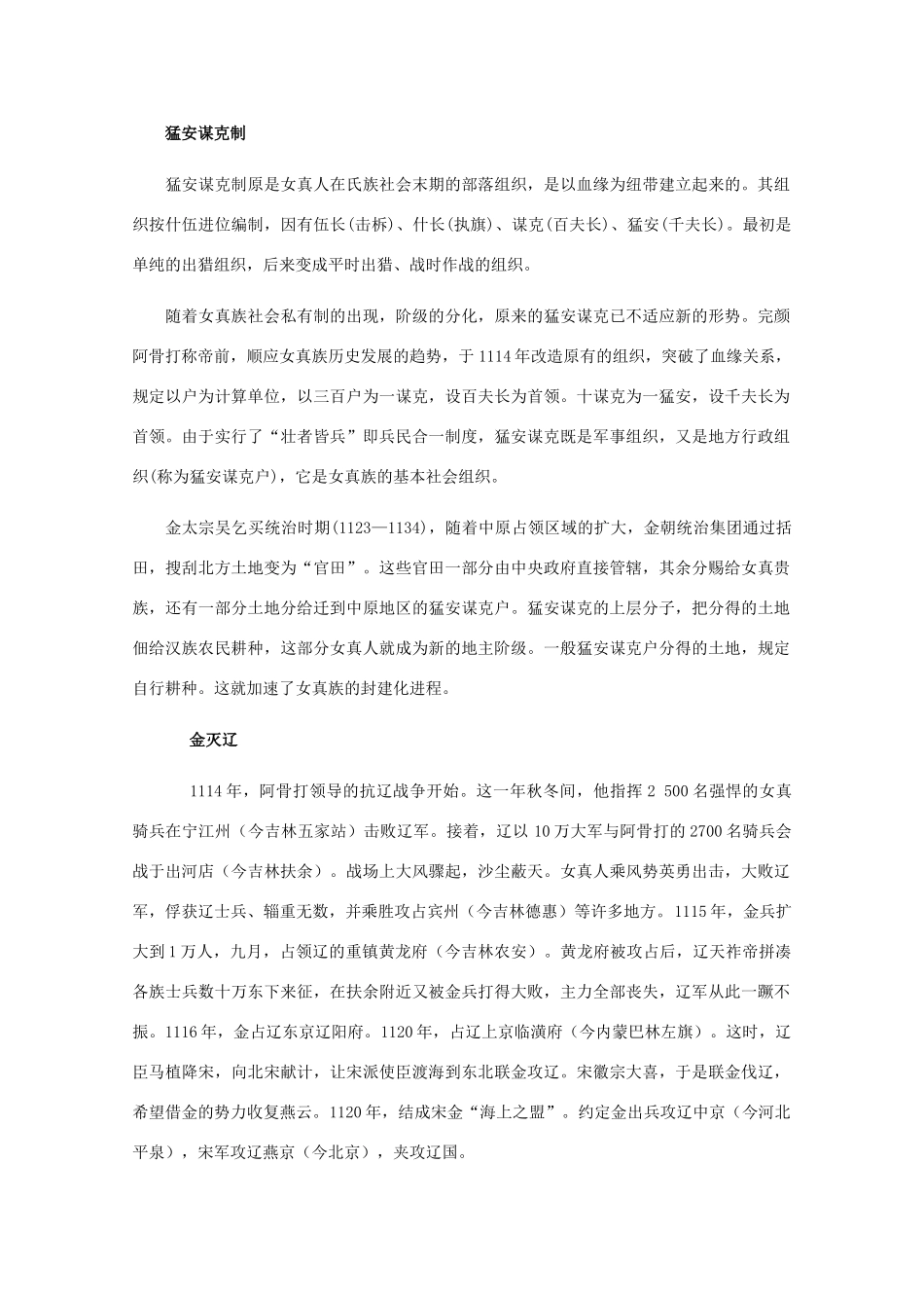 高三历史：5.5《金的建立与宋金的和战》素材（旧人教版）_第2页