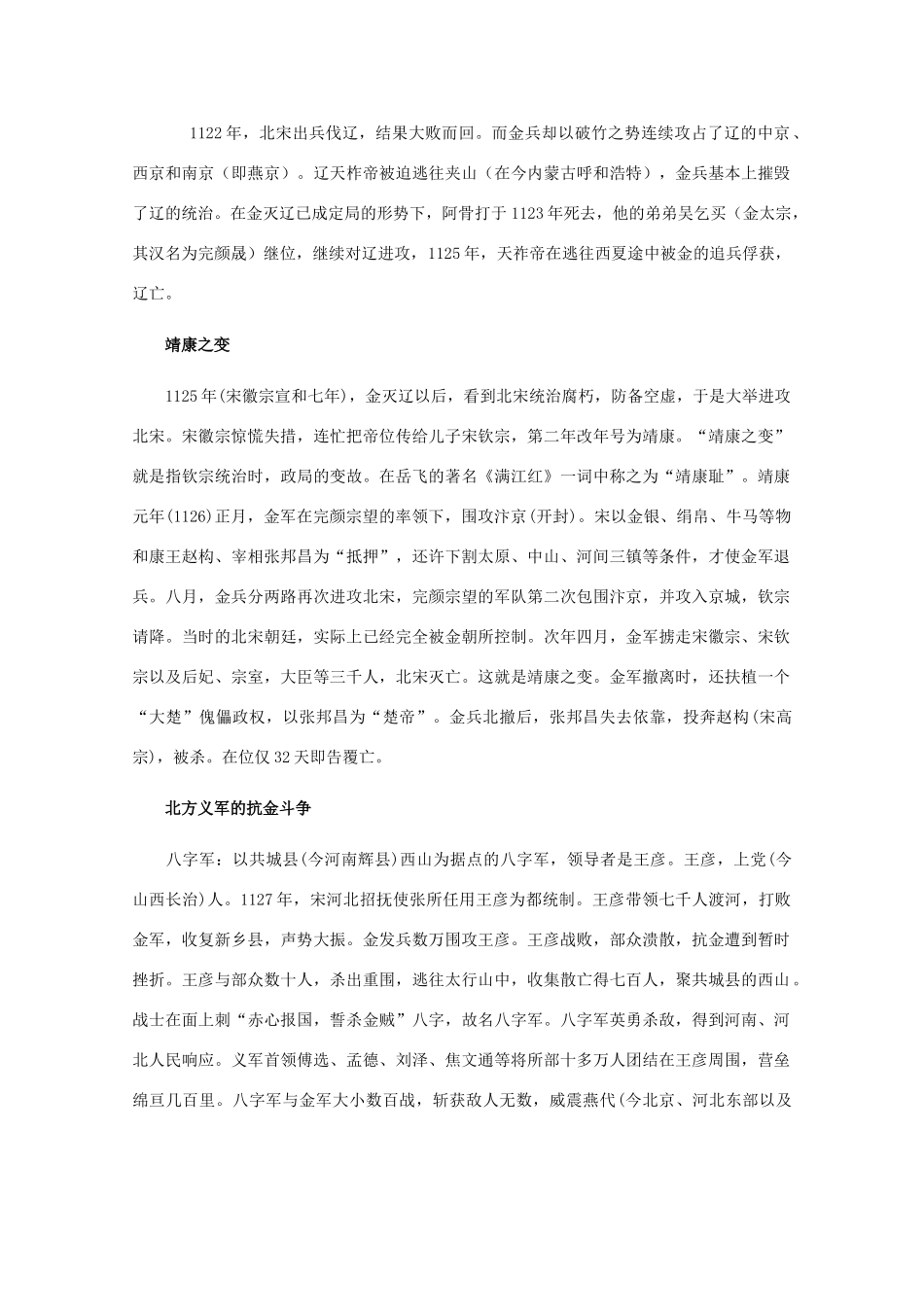 高三历史：5.5《金的建立与宋金的和战》素材（旧人教版）_第3页