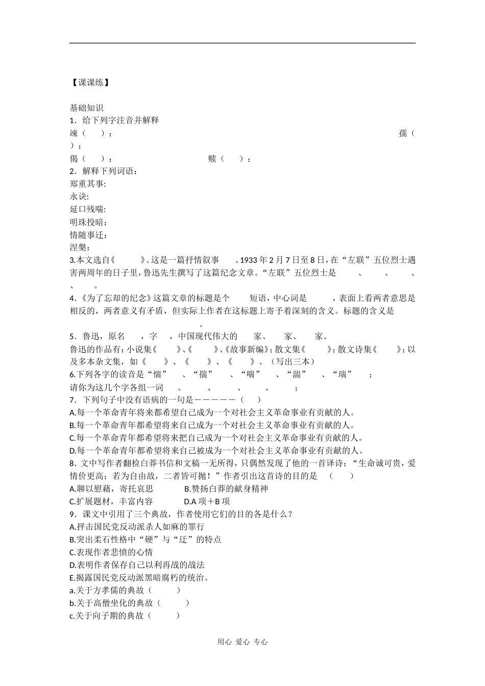 高一语文：2.3《为了忘却的记念》学案鲁人版_第2页