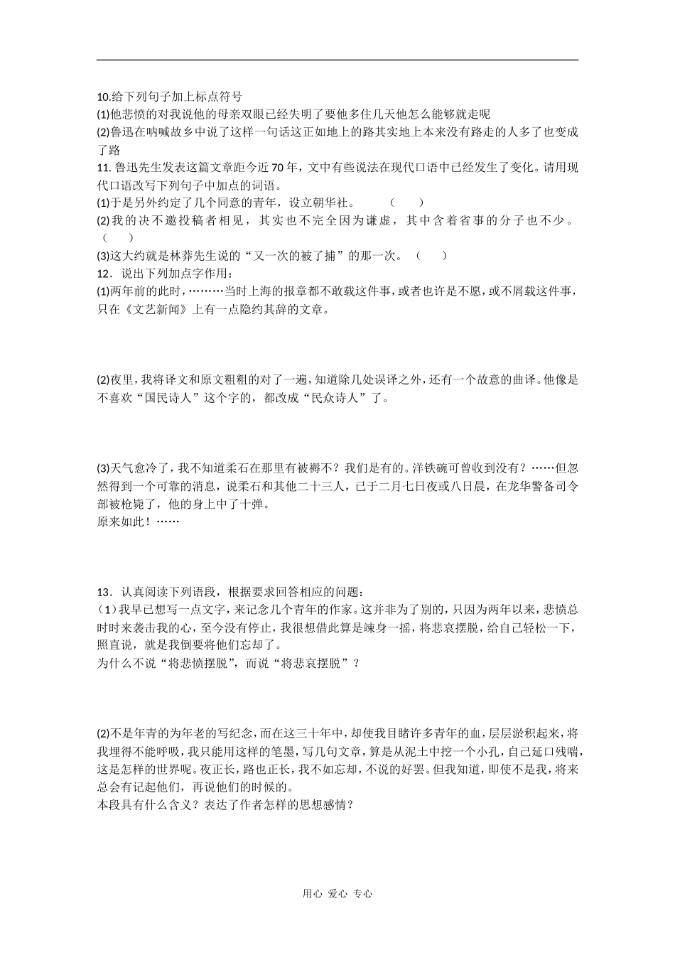 高一语文：2.3《为了忘却的记念》学案鲁人版_第3页