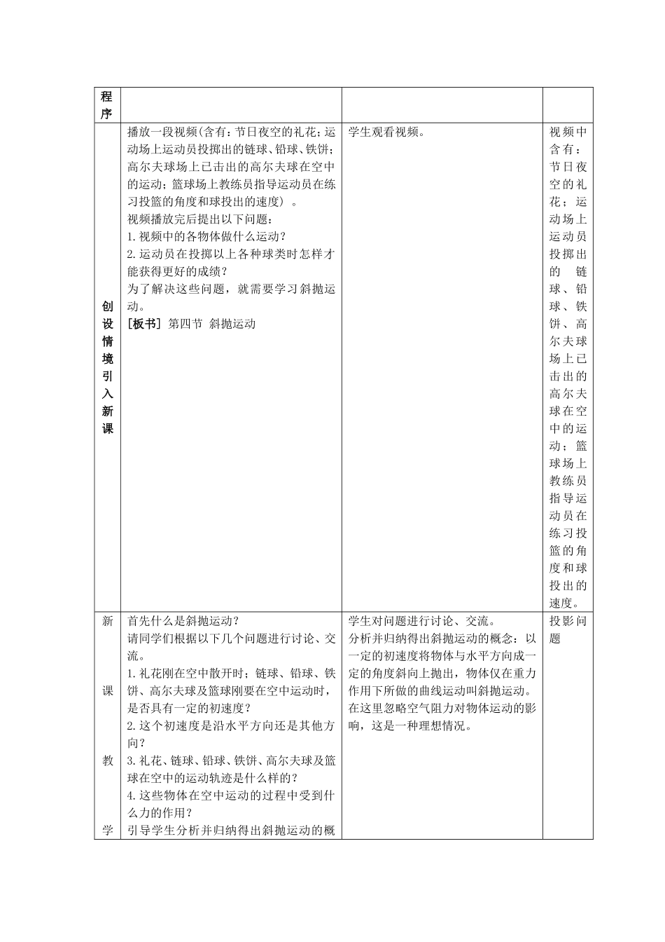 高一物理斜抛运动教学设计 新课标 司南版 必修2_第2页