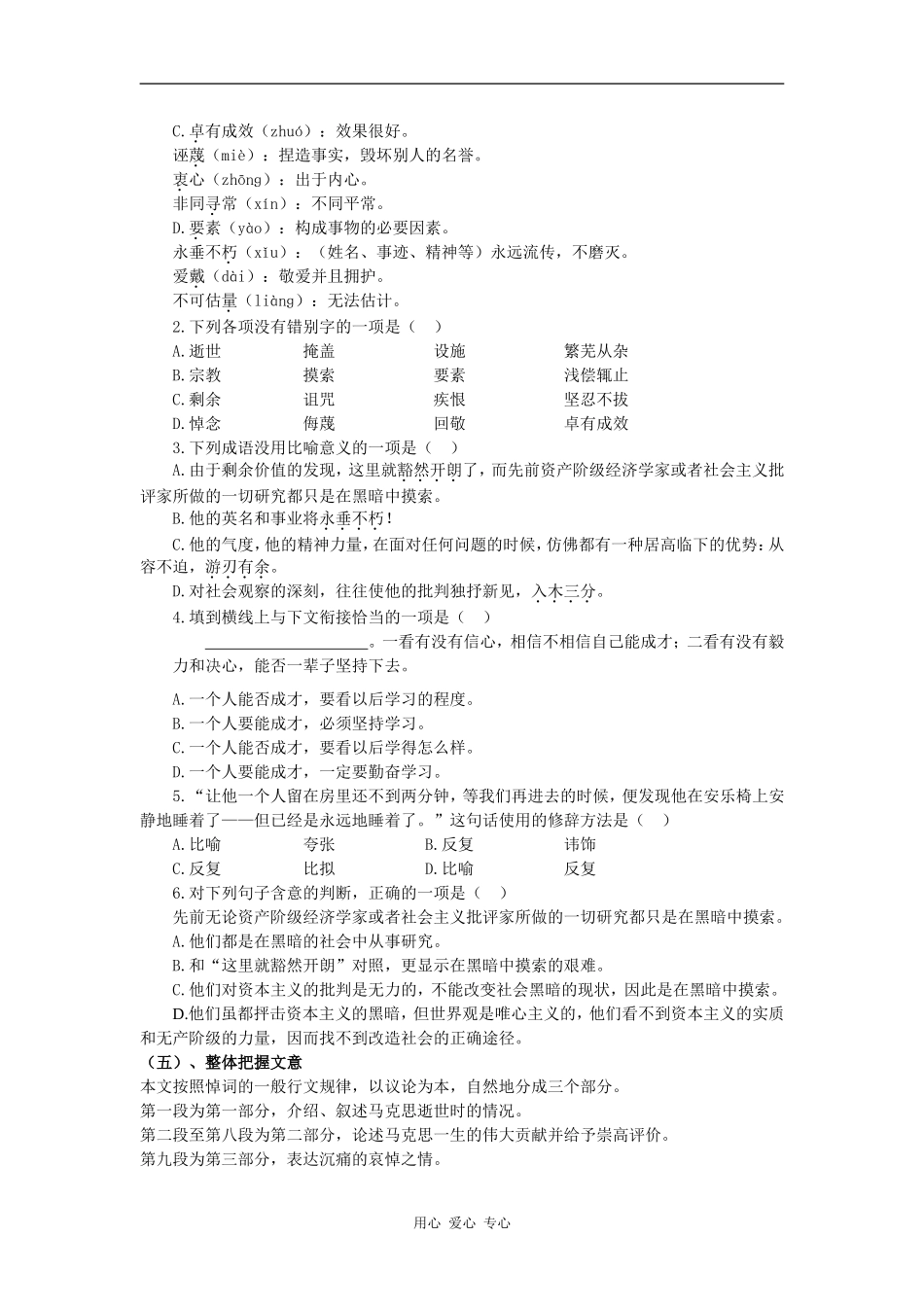高一语文：2.3《在马克思墓前的讲话》学案鲁人版_第2页