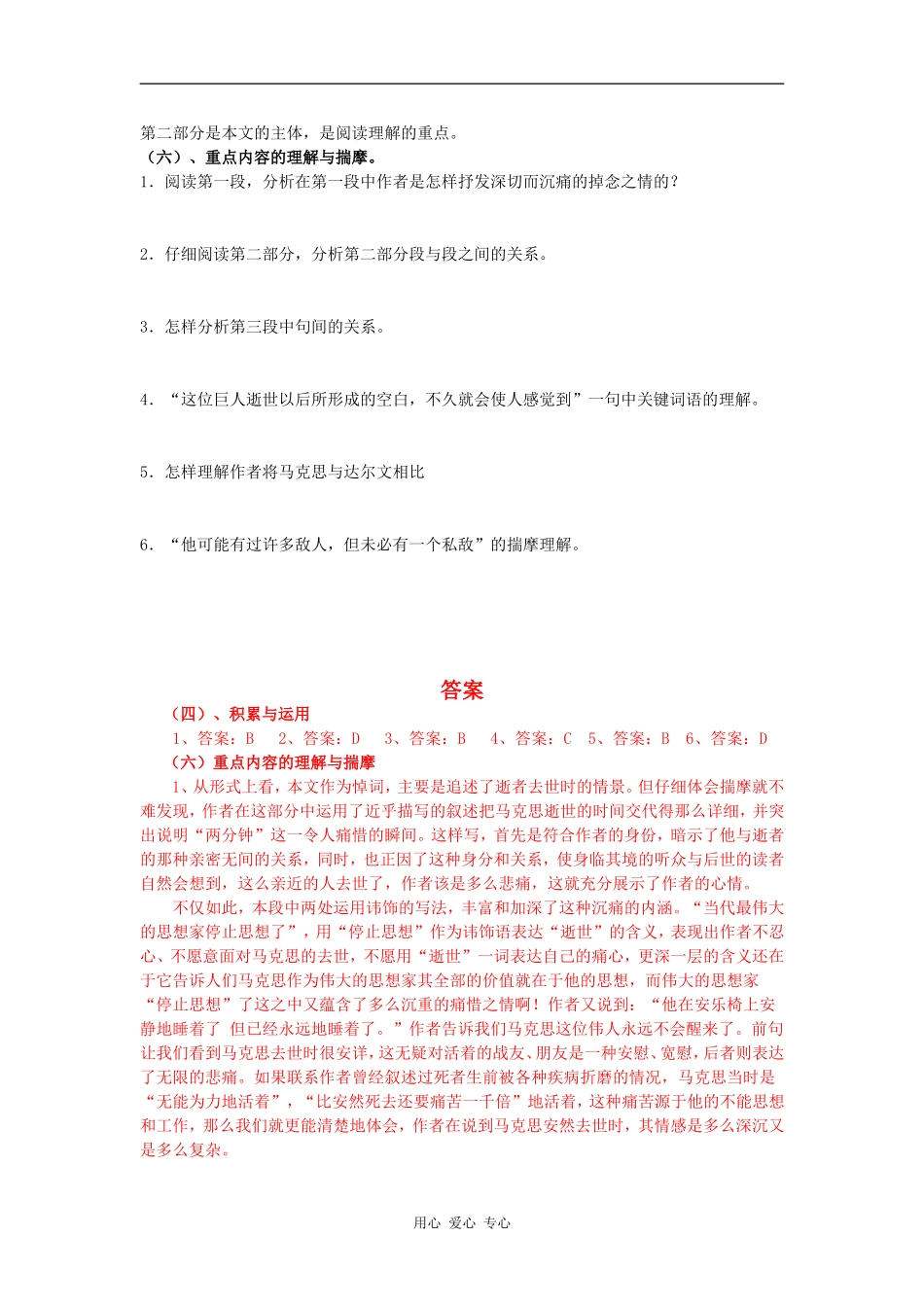 高一语文：2.3《在马克思墓前的讲话》学案鲁人版_第3页