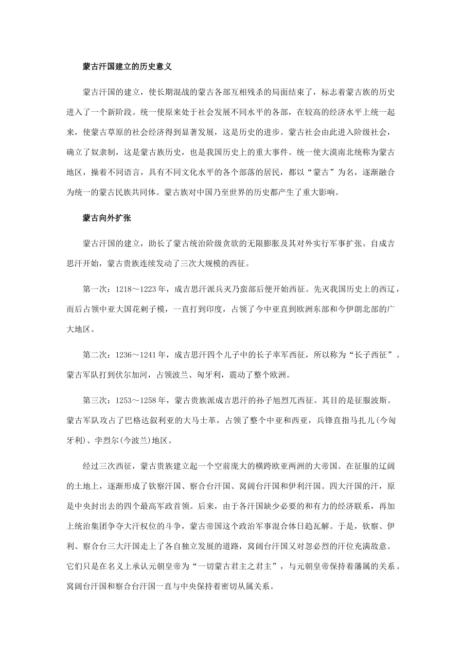 高三历史：5.6《元朝的建立和统一多民族国家的发展》素材（旧人教版）_第2页