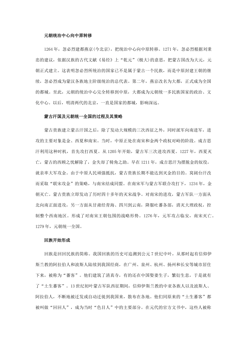 高三历史：5.6《元朝的建立和统一多民族国家的发展》素材（旧人教版）_第3页