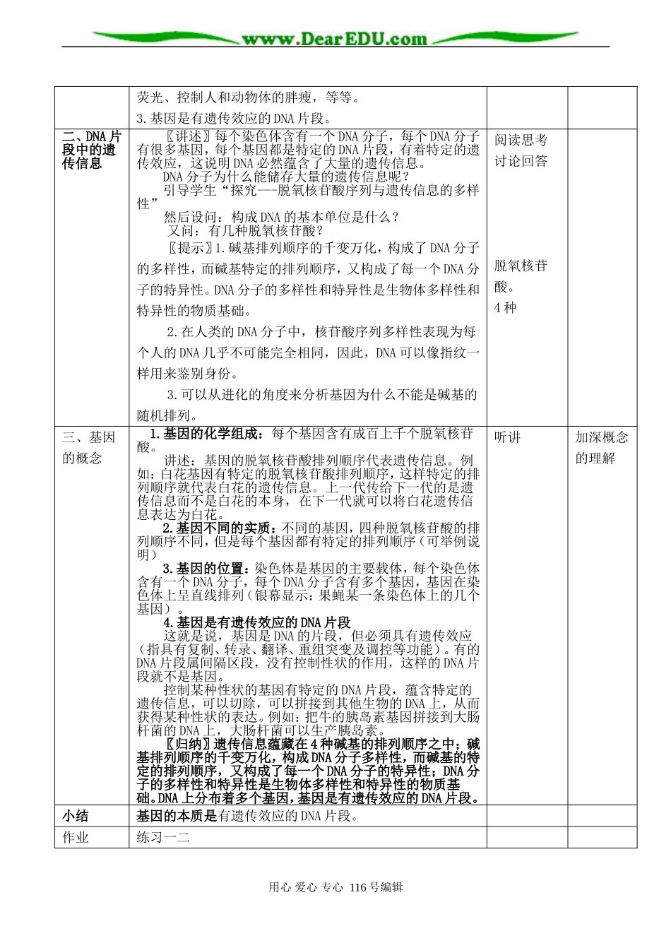 高一生物必修2 第4节 基因是有遗传效应的DNA片段_第2页