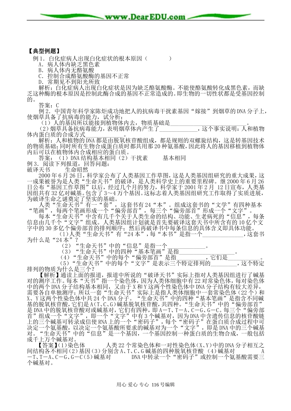 高一生物必修2 第4节 基因是有遗传效应的DNA片段_第3页