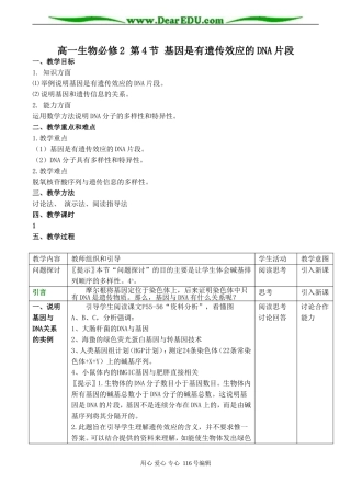 高一生物必修2 第4节 基因是有遗传效应的DNA片段