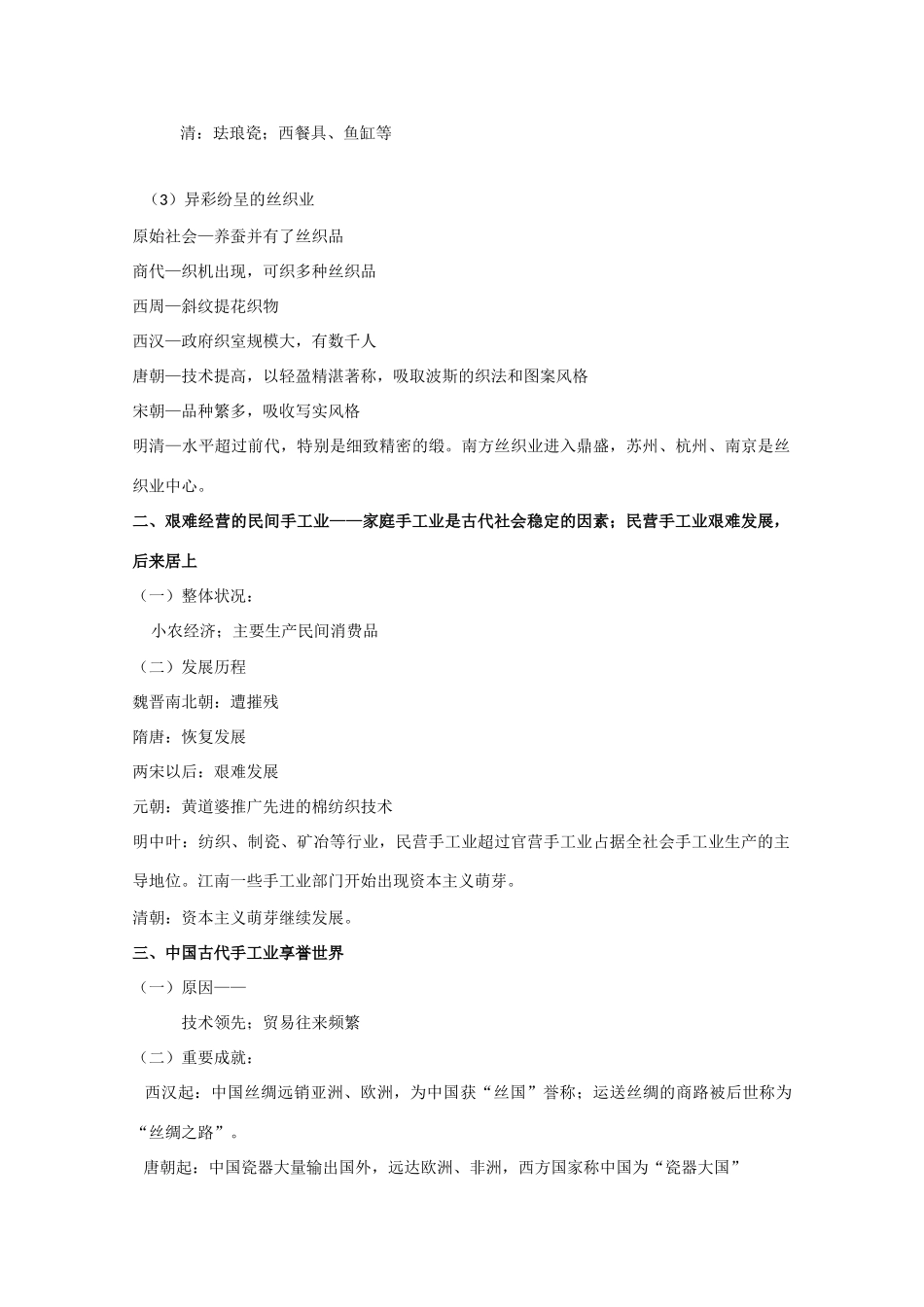 高三历史 古代手工业的进步素材 新人教版_第2页