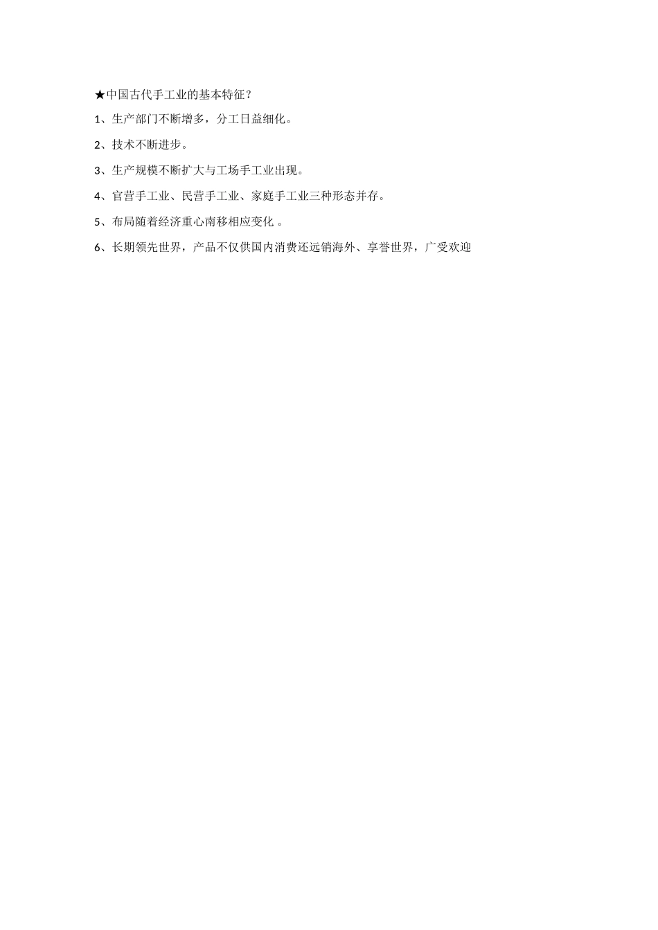 高三历史 古代手工业的进步素材 新人教版_第3页