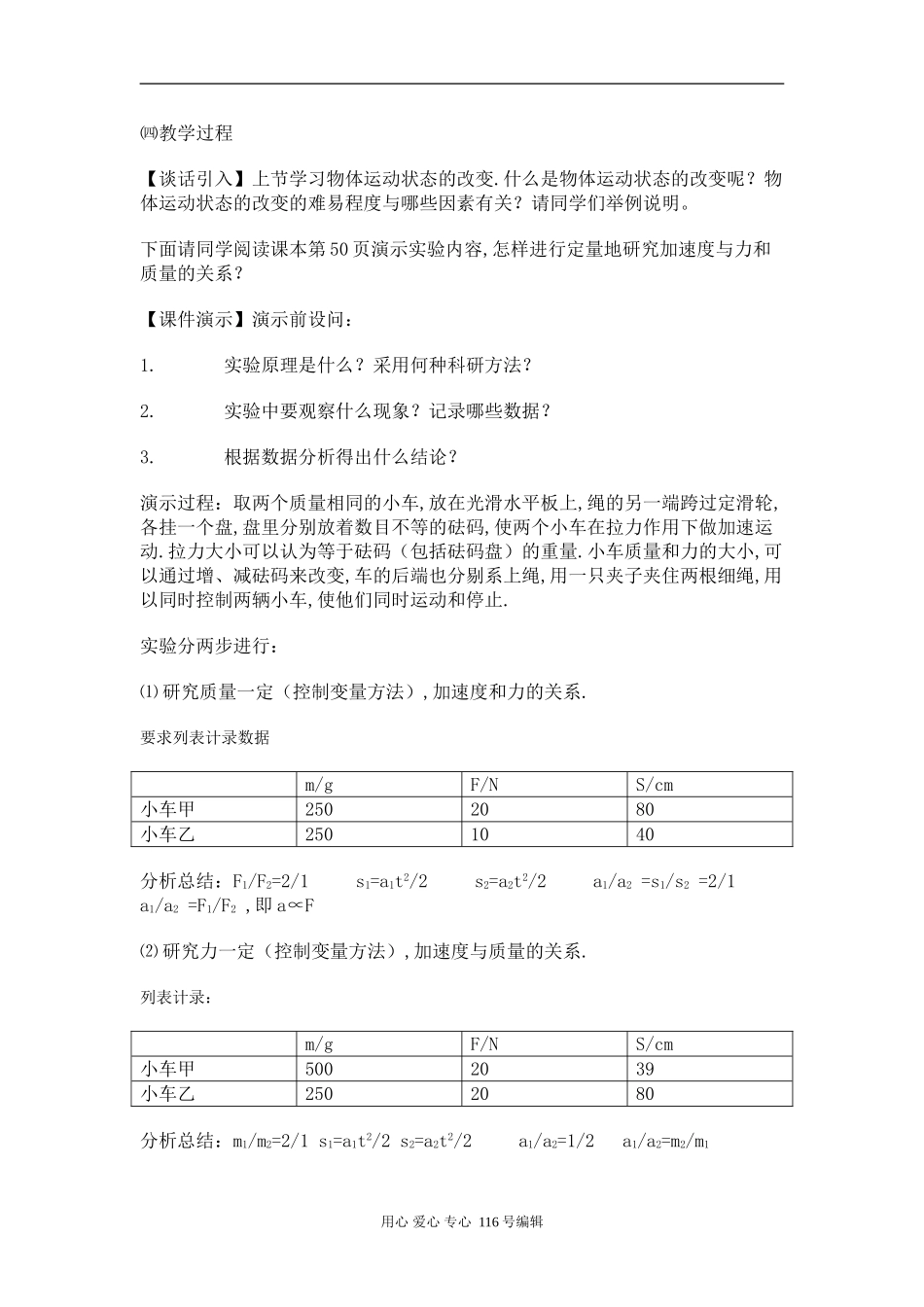 高一物理新教材第三章 第三节牛顿第二定律_第2页