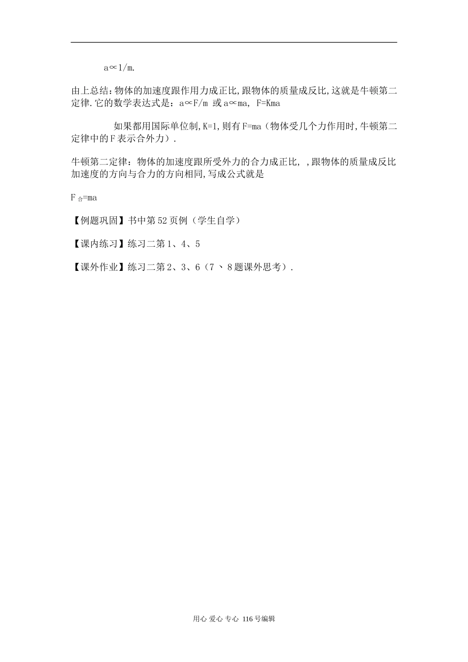 高一物理新教材第三章 第三节牛顿第二定律_第3页