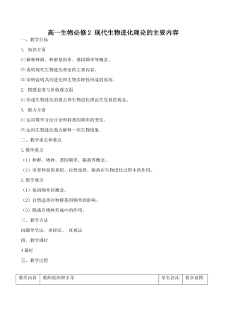高一生物必修2 现代生物进化理论的主要内容