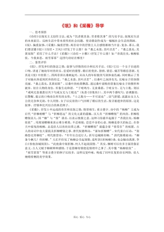 高一语文：2.4《氓》学案新人教版