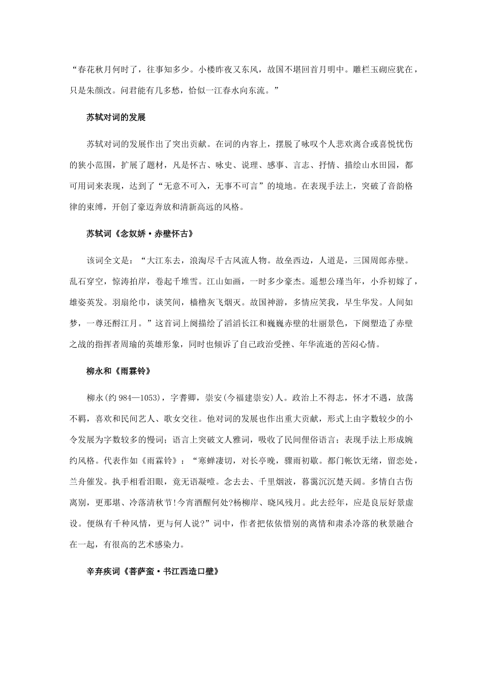 高三历史：5.8《五代、辽、宋、夏、金、元时期的文化》素材（旧人教版）_第3页