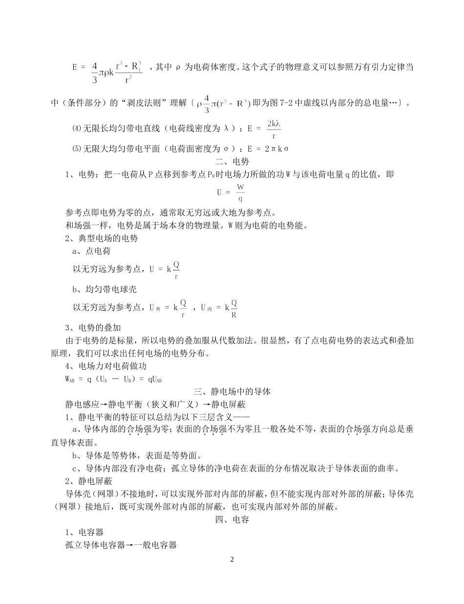 高一物理新课程第八部分 静电场奥赛讲义_第2页