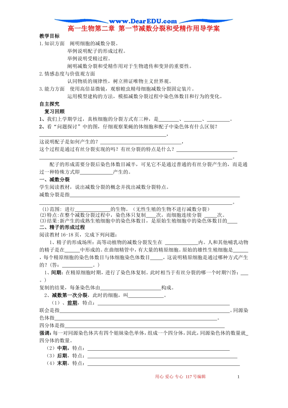 高一生物第二章 第一节减数分裂和受精作用导学案 新课标 人教版 必修2_第1页
