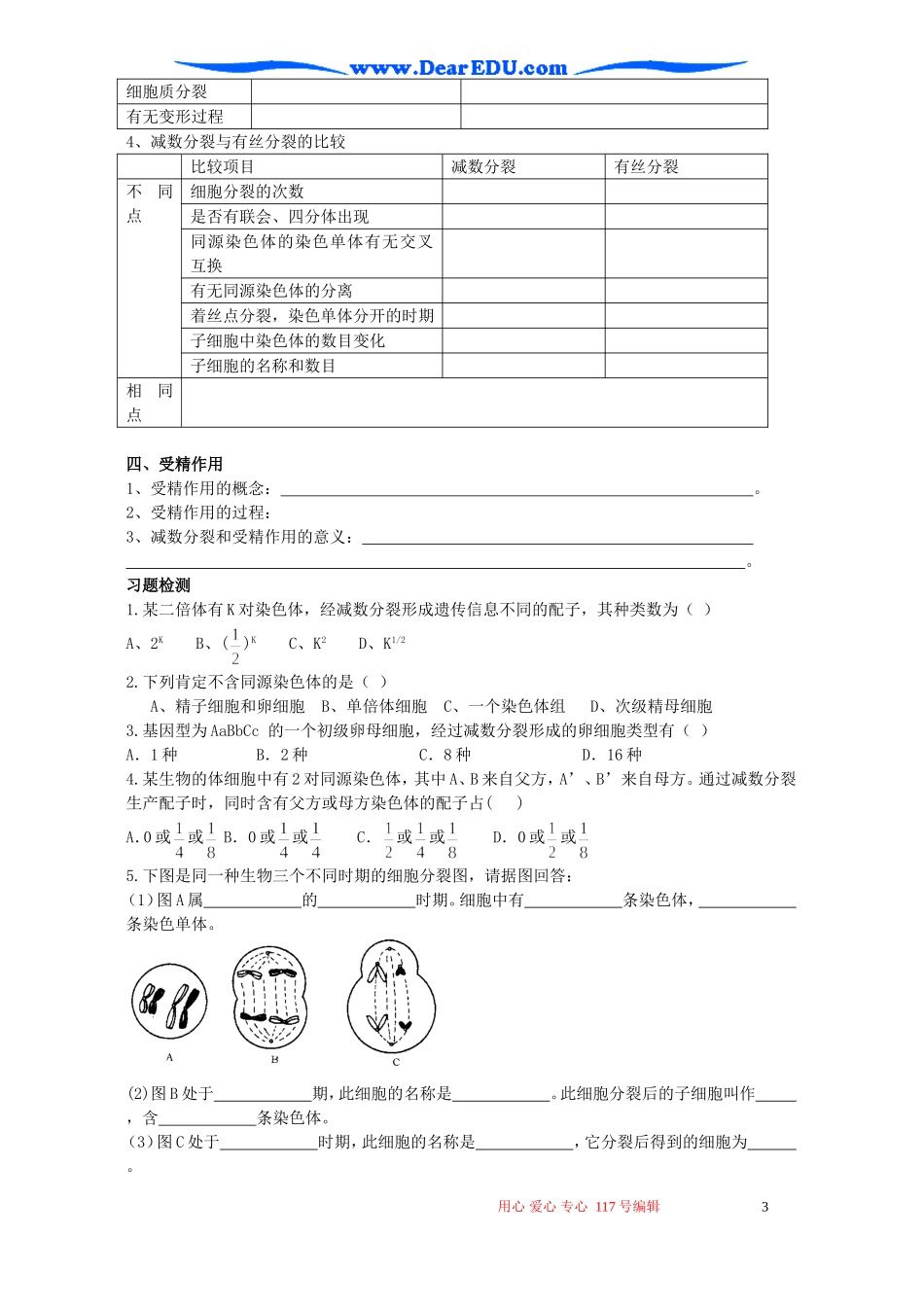 高一生物第二章 第一节减数分裂和受精作用导学案 新课标 人教版 必修2_第3页