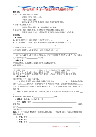 高一生物第二章 第一节减数分裂和受精作用导学案 新课标 人教版 必修2