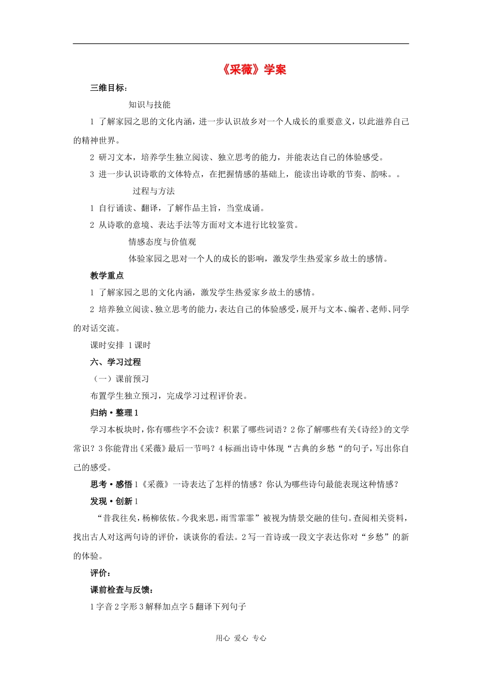 高一语文：2.5《采薇》学案旧人教_第1页