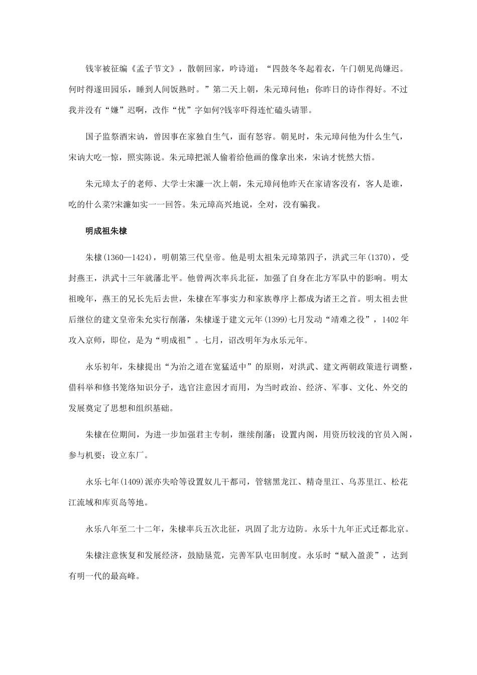 高三历史：6.1《明朝的建立和专制制度的加强》素材（旧人教版）_第2页