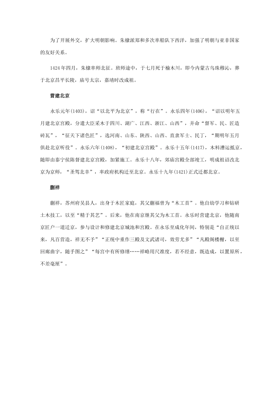 高三历史：6.1《明朝的建立和专制制度的加强》素材（旧人教版）_第3页