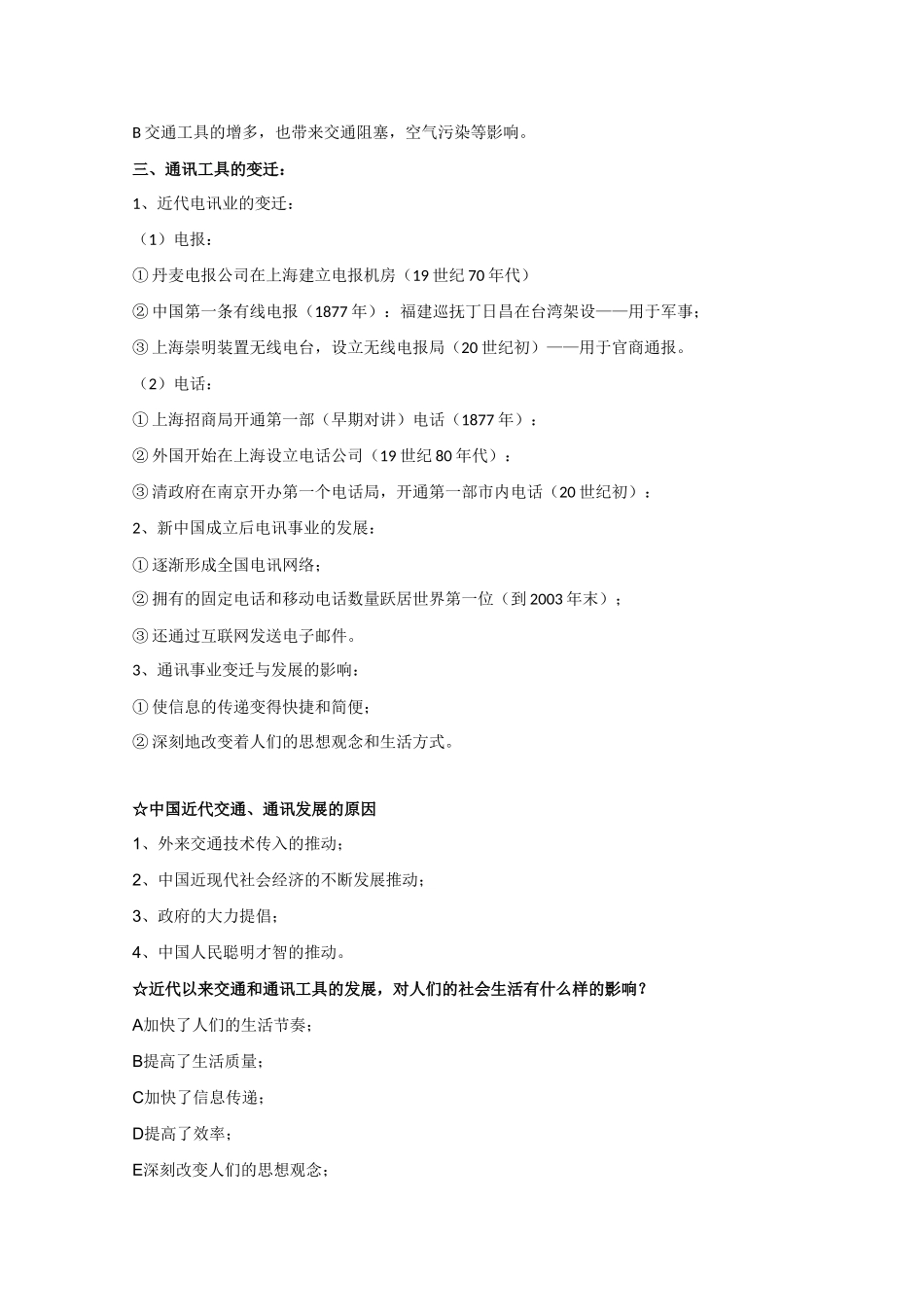 高三历史 交通工具和通讯工具的进步 备课素材_第3页