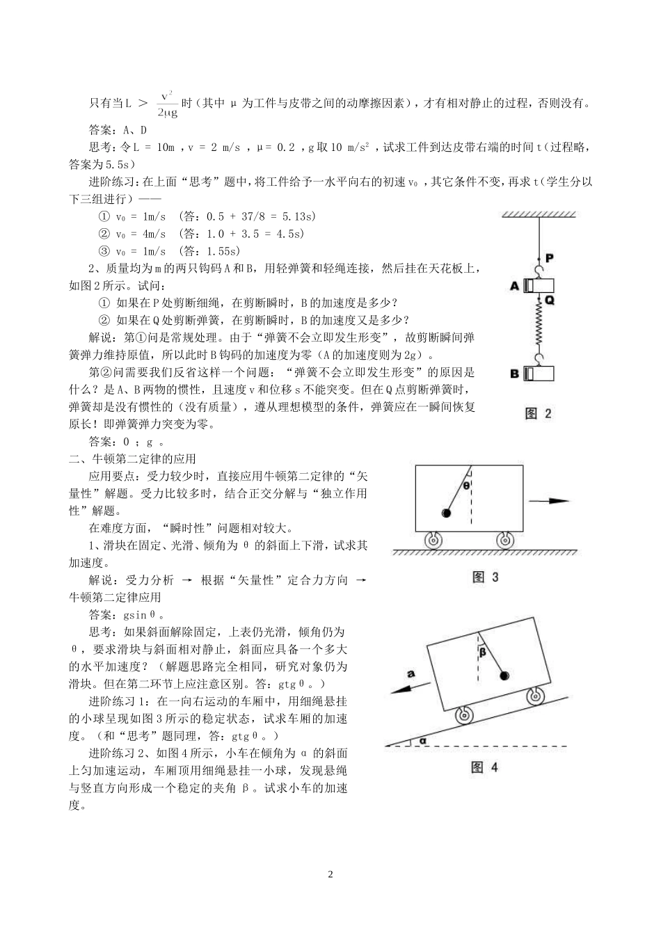 高一物理新课程第二部分 牛顿运动定律奥赛讲义_第2页