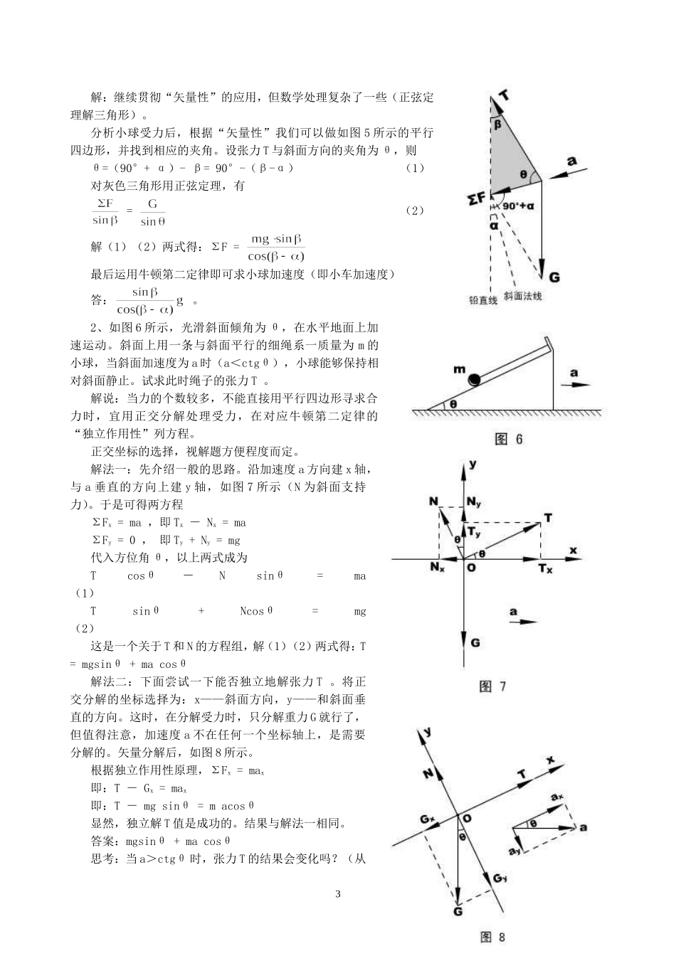 高一物理新课程第二部分 牛顿运动定律奥赛讲义_第3页