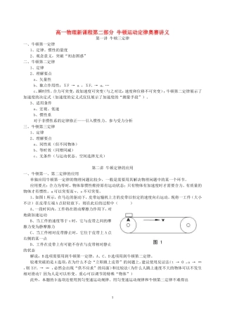 高一物理新课程第二部分 牛顿运动定律奥赛讲义