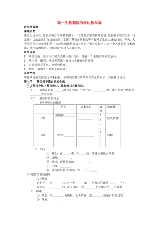 高一生物基因的表达教学案