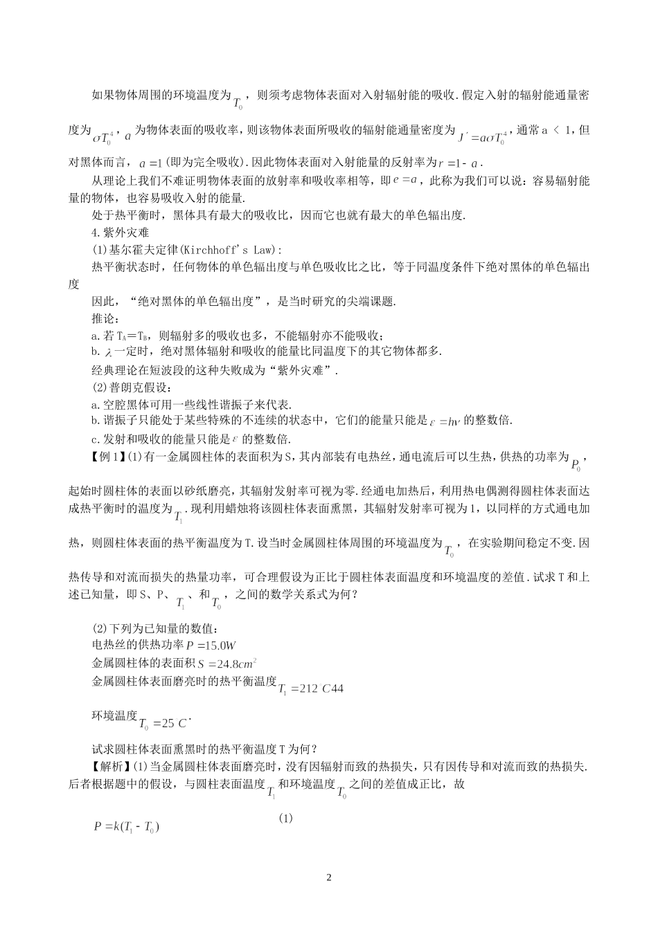 高一物理新课程第十二部分 量子论奥赛讲义_第2页