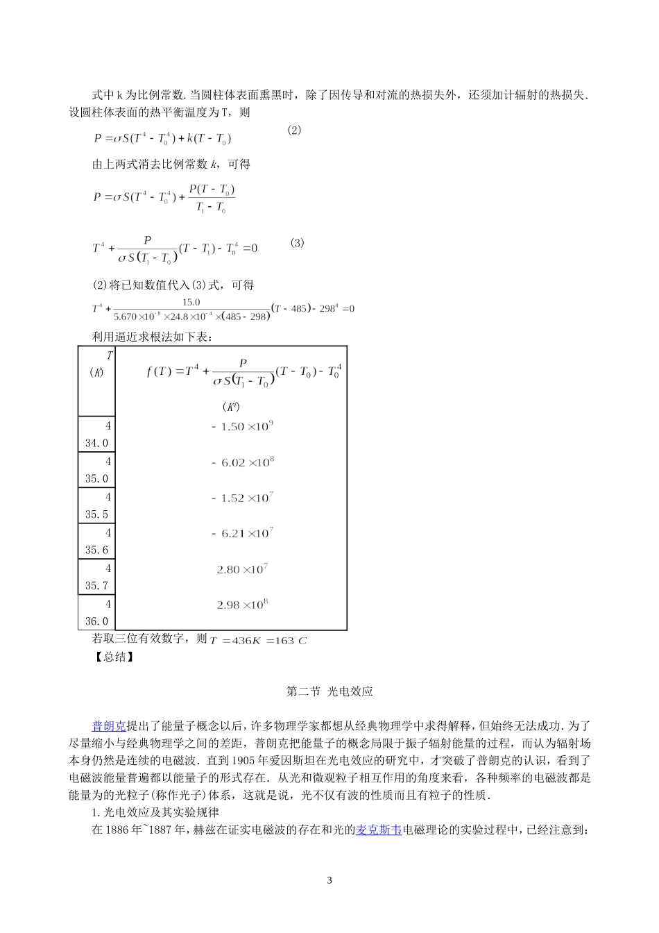 高一物理新课程第十二部分 量子论奥赛讲义_第3页