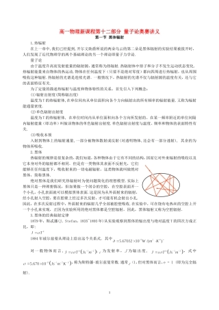 高一物理新课程第十二部分 量子论奥赛讲义