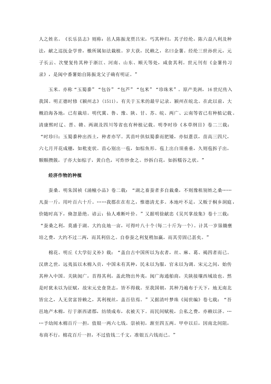 高三历史：6.4《明清时期社会经济的发展和资本主义萌芽》素材 旧人教版_第3页