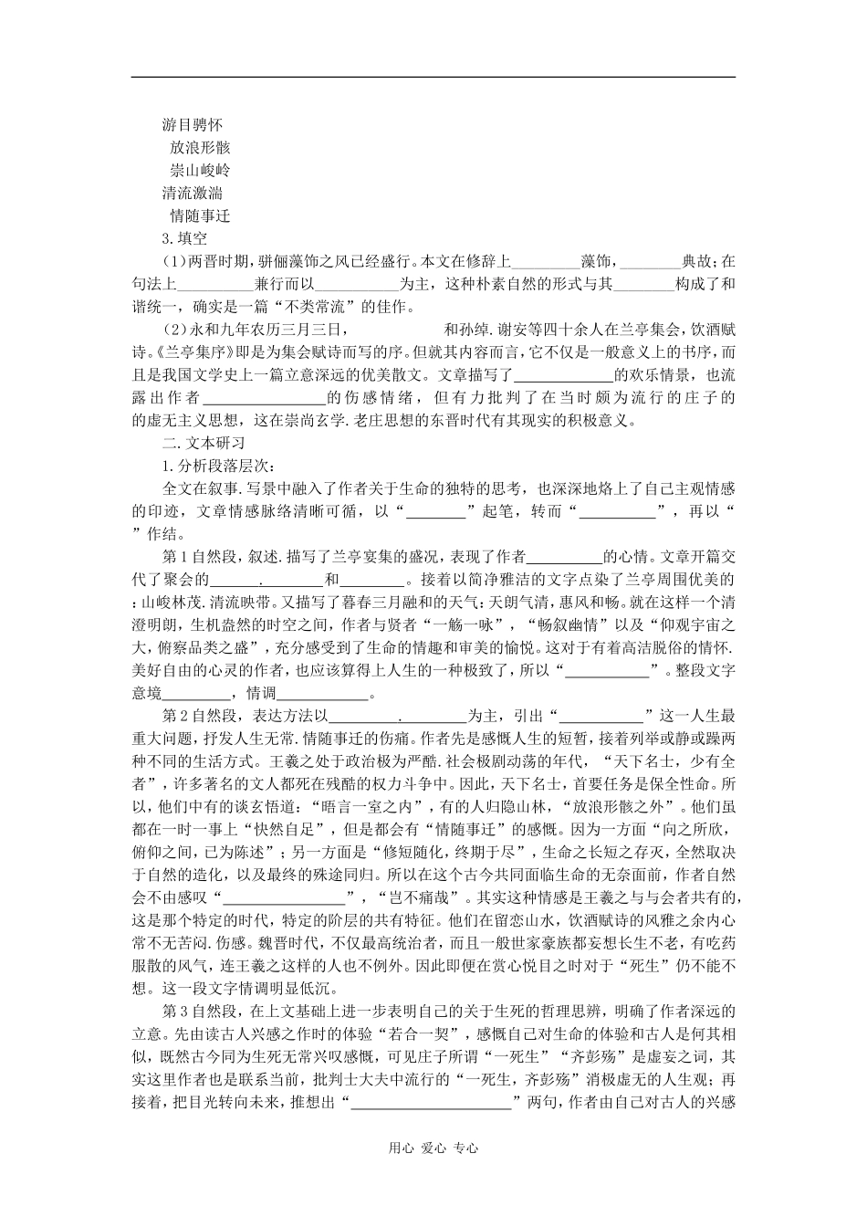 高一语文：2.5《兰亭集序》学案（1）（旧人教版）_第3页