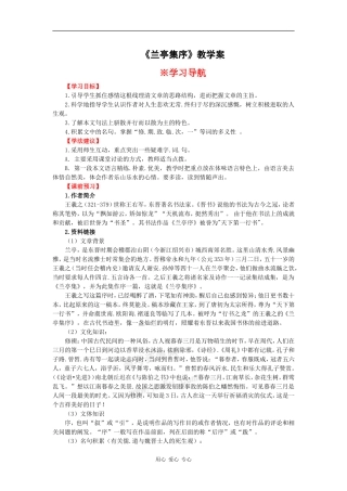 高一语文：2.5《兰亭集序》学案（1）（旧人教版）