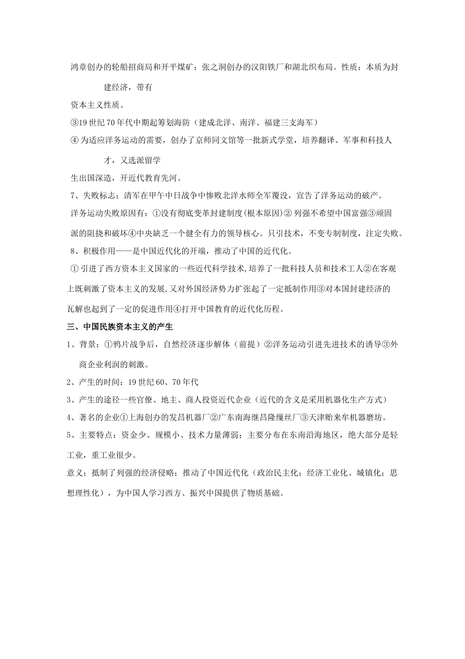 高三历史 近代中国经济结构的变动素材 新人教版_第2页