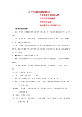 高三历史 近代中国经济结构的变动素材 新人教版