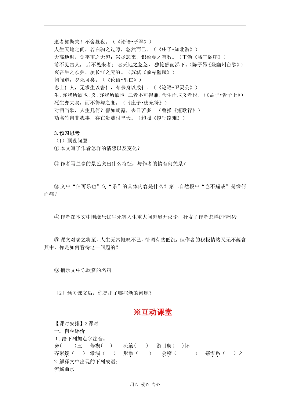 高一语文：2.5《兰亭集序》学案（1）旧人教版_第2页