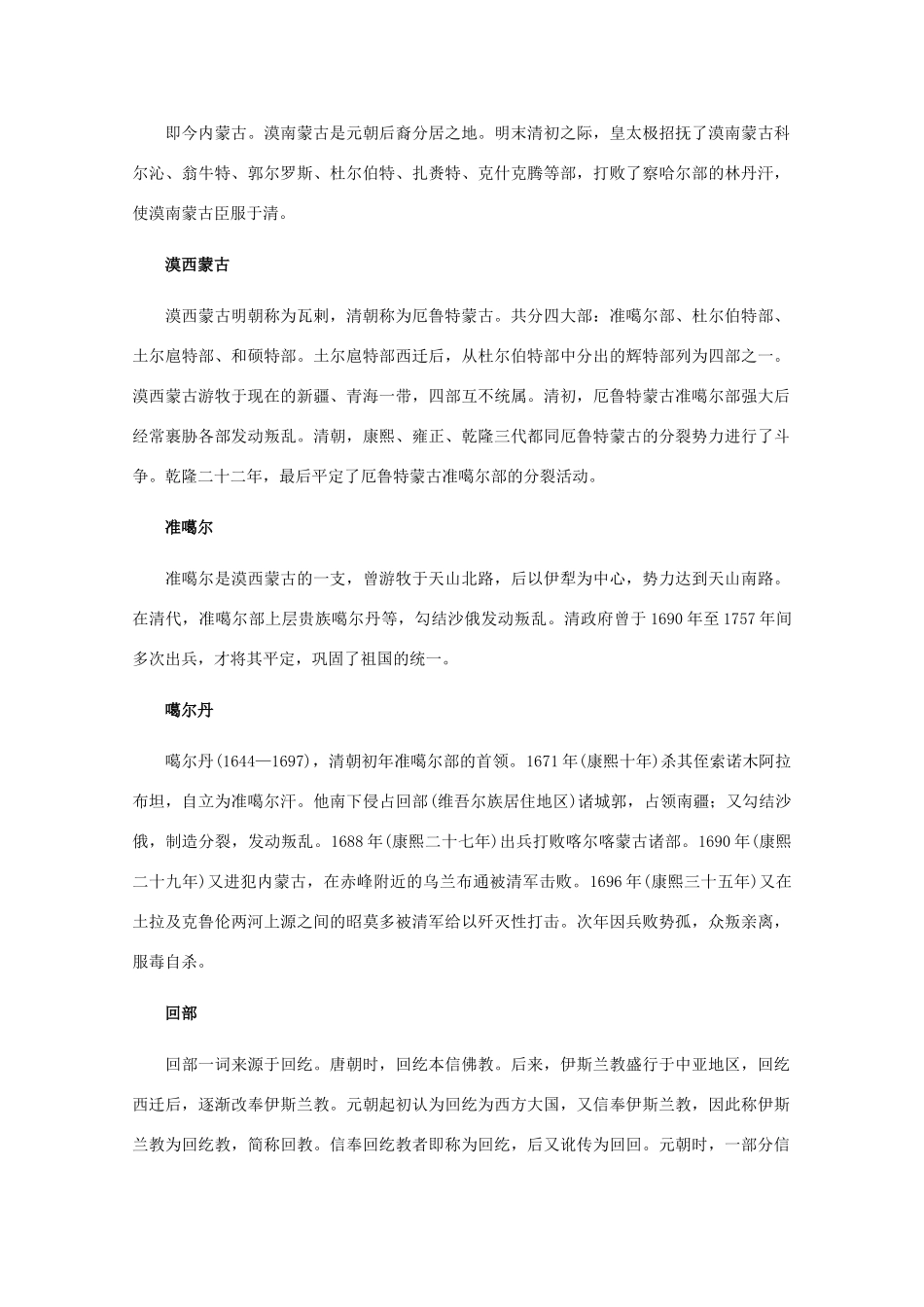 高三历史：6.5《明清时期统一多民族国家的发展》素材 旧人教版_第2页