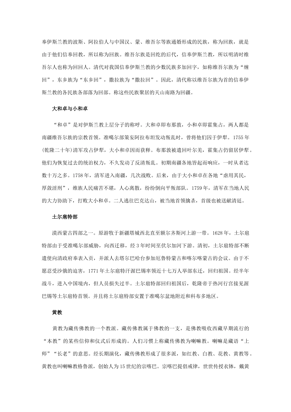 高三历史：6.5《明清时期统一多民族国家的发展》素材 旧人教版_第3页