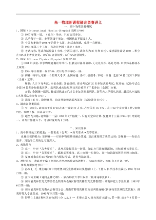 高一物理新课程绪言奥赛讲义